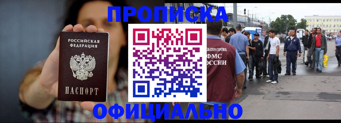 временная прописка в Ростове