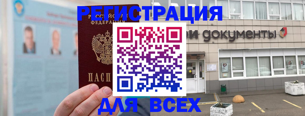 купить прописку в Ростове