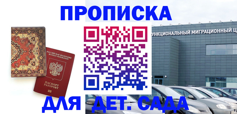 прописка для работы в Ростове