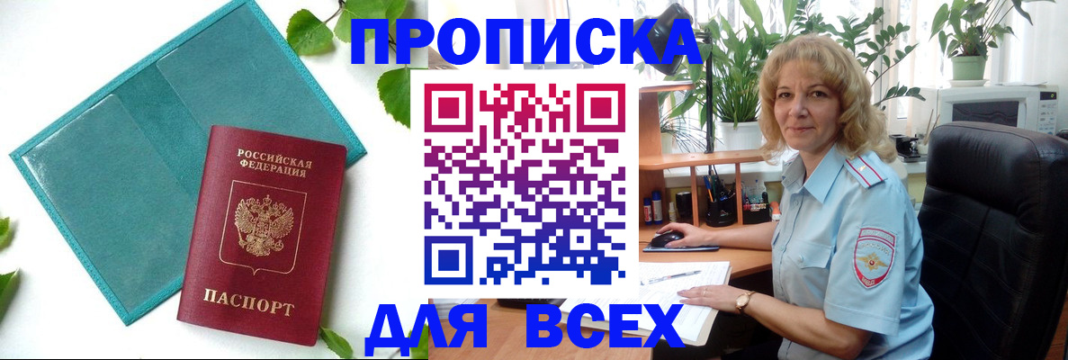 прописка штамп в Ростове