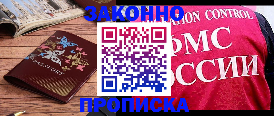 временная регистрация купить в Ростове